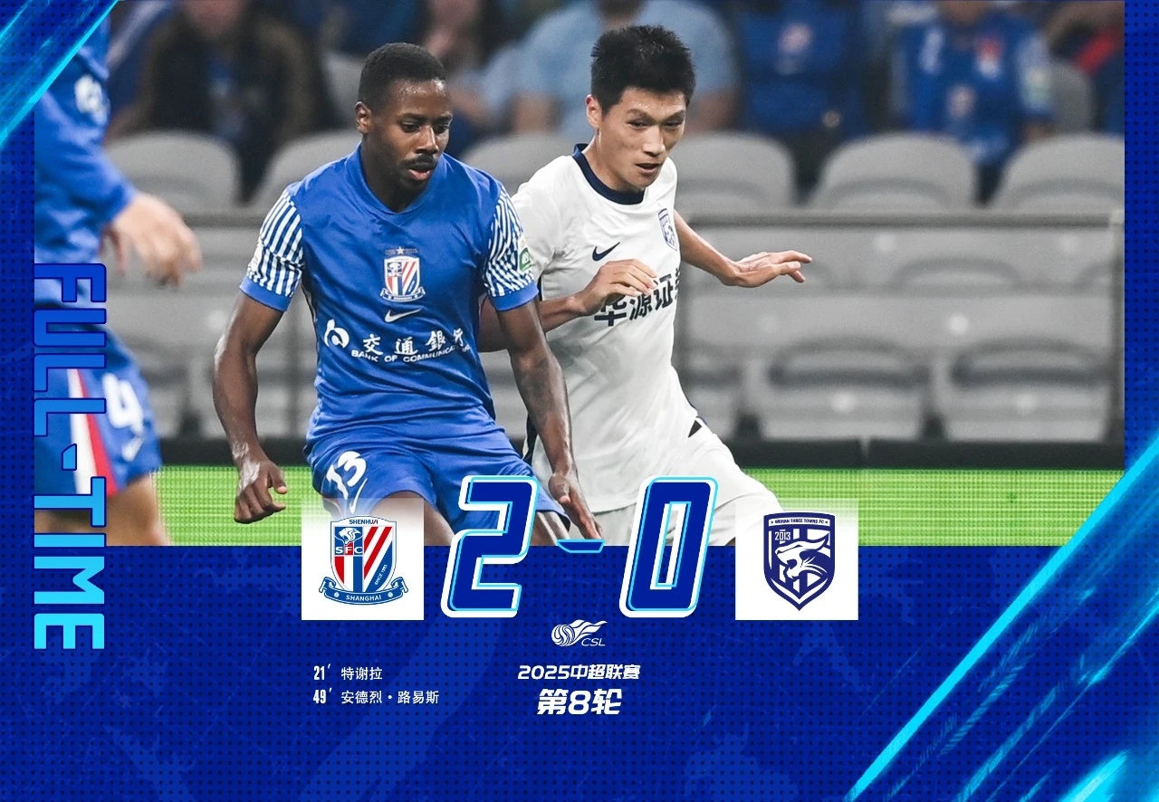 辽宁宏运击败上海申花